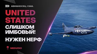 UNITES STATES ● НАДО БЫ ЗАНЕРФИТЬ?