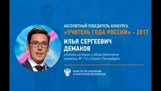 Открытый урок Учителя года - 2017