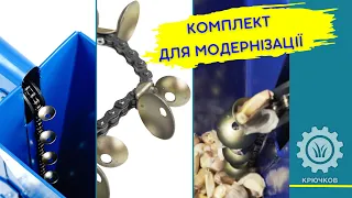 ЧАСНИКОСАДЖАЛКА виробництва "KRUCHKOV" стала УНІВЕРСАЛЬНОЮ | Комплект для модернізації