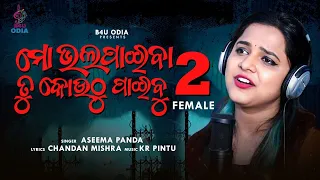 Mo Bhalapaiba Tu Kouthu Paibu 2 // Asima Panda New Sad song // New Odia Sad Song