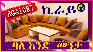 እንግዳ ማረፍያ  EG@1087   Furnished apartment, 1  bedroom, kebena,  @ErmitheEthiopia  Addis Ababa Airbnb,