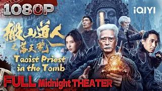 Taoist Priest in the Tomb | Horror / Thriller | iQIYI Midnight Theater