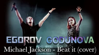 EGOROV (Евгений Егоров) & Godunova Olga (Годунова Ольга) -  Beat It  (Michael Jackson cover)