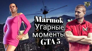 GTA 5 - Самые смешные моменты №1 (Mr.Marmok)