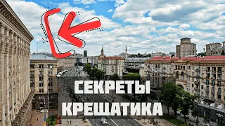 Секреты Крещатика: улица, которую вы не знали