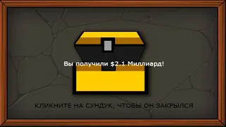 Нашел в ЗОЛОТОМ СУНДУКЕ 2,1 МИЛЛИАРДА $$$!!! Прохождение: Mr Mine #40