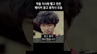 페이커 광고가 하나 같이 약을 빨고 만들었다는 이유 #shorts