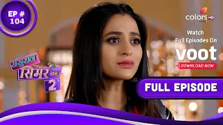 Sasural Simar Ka 2 | ससुराल सिमर का | Episode 104 | 23 August 2021