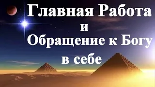 А.В.Клюев - КАК УВИДЕТЬ ЦЕЛОЕ И ГАРМОНИЮ - ЕДИНСТВО ВСЕГО  (102/   )