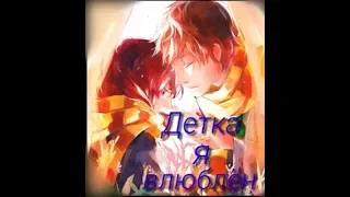 ❤️Мер ❤️ - ❤️||Детка я влюблен||❤️