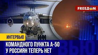 УНИЧТОЖЕНИЕ А-50. Потеря для РФ серьезная, на борту находились российские офицеры