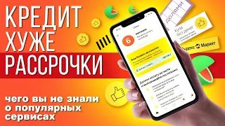 Купить в рассрочку без переплат и не попасть в ловушку