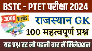 Bstc Online Classes 2024 | Rajasthan gk model paper 2024 | Bstc Rajasthan gk 2024 | Bstc,Ptet 2024