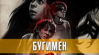 Бугимен (2020) | Русский трейлер