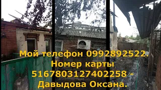 Славянск 16.08.2022 Объявление о Помощи
