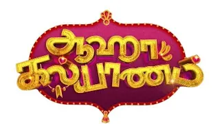 என் தங்கச்சி வாழ்க்கை கெடுத்துப்புட்டையடா ... ஆஹா கல்யாணம்... காதல் கல்யாணம்.... சினிமா நடிப்பு..