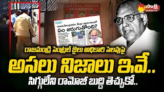 Eenadu Ramoji Rao Fake Writes On Rajahmundry Jail Superintendents Leave @SakshiTV