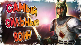 Oblivion - САМЫЙ СИЛЬНЫЙ ВОИН В ОБЛИВИОН И МАКСИМАЛЬНЫЙ УРОН ОТ КЛИНКОВ