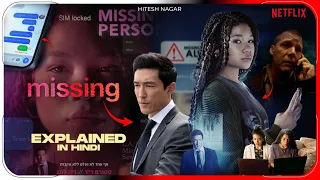 Missing (2023) Explained In Hindi | SEARCHING Sequel | Inspired By True Story | Hitesh Nagar