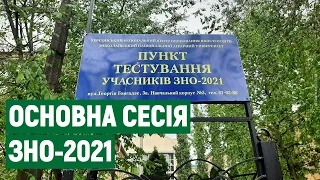На Миколаївщині стартувала основна сесія ЗНО-2021