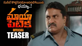 Mayapetika Movie Official Teaser || Payal Rajput || Sunil || Srinivas Reddy || NS