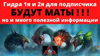 ГИДРА ! Реагирует только на МАТ !!!! Разбор основных принципов составления команд и МАТЫ МАТЫ в РЕЙД