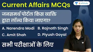 5:00 AM - Current Affairs MCQs 2022 | 13th July 2022 | Current Affairs Quiz | Krati Singh