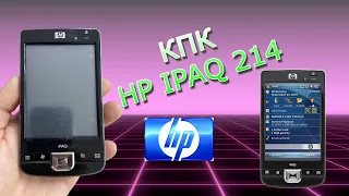 HP iPaq 214 Ретро КПК которому более 15 лет