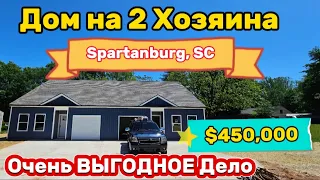 Дом для двоих/Купишь ТЫ-но платить будут ОНИ🤫/Обзор Недвижимости в Южной Каролине/REZNIK REALESTATE