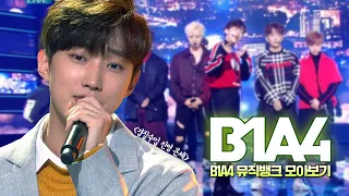 다들 한번쯤은 B1A4 가슴 속에 품어봤잖아요..?🙈 연기도 노래도 작곡·작사도 잘하는 진영의 고향🔥 경찰수업 대박 기원🙏 | #소장각 | 뮤직뱅크 [KBS 방송]