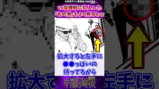 【呪術廻戦254話】vs宿儺戦に乱入した「あの男」をよく見ると…に対する反応集 #呪術廻戦 #反応集 #ミゲル