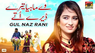 Ve Mahiya Teray Daire Utte | Gul Naz Rani | (Official Video) | Thar Production