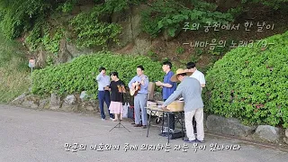 240504 성경배포 및 복음실행