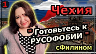 Она мечтала жить в Чехии но бросила учёбу и вернулась в Россию, Почему?! #иммиграция #сфилином
