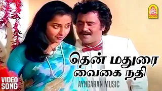 Thenmadurai Vaigai Nadhi தென்மதுரை வைகை நதி  - HD Video Song | Dharmathin Thalaivan | Rajinikanth