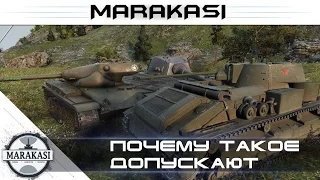 Почему такое допускают,я просто в шоке World of Tanks бешеные олени