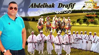 Abdelhak Drafif 💥 💯💯 (تراث الجهه الشرقيه (الهيت)))🕺🕴️💃🔥💥2024