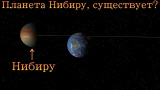 Нибиру! Планета Х. В Солнечной системе