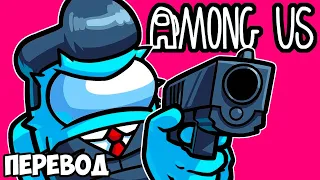 AMONG US Смешные моменты (перевод) 🔫 ПРЕДАТЕЛИ С ПУШКАМИ (VanossGaming)