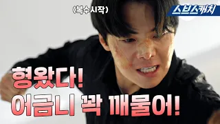 [Summary] So refreshing?? Logan is back! The revenge is just starting?? #Penthouse3 #SBScatch