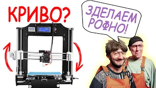 Как избавиться от перекоса оси X 3D принтера просто и быстро!