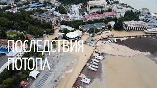 Ялта. Последствия потопа 18/06/2021. Свежие кадры с дрона