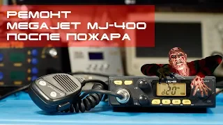 ✅ Ремонт MegaJet MJ-400 [после пожара] для Игоря из Самарской обл.