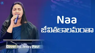 Naa Jeevitha Kalamantha || Telugu Christian Song || Jessy Paul || Worship Jesus || #livesinging ||