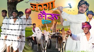 जग्गा भैरू फैसला - ROK Drama