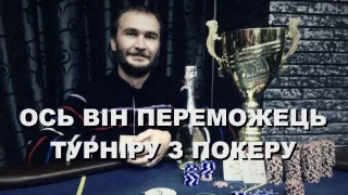 VII МІЖНАРОДНИЙ ТУРНІР З ПОКЕРУ СЕРЕД ГЛУХИХ СПОРТСМЕНІВ В ОДЕСІ, 5.11 - 6.11.2016