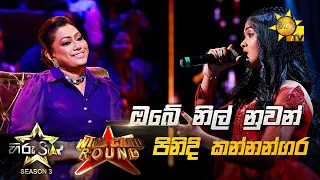 Obe Nil Nuwan - ඔබෙ නිල් නුවන් | Pinidi Kannangara💥Hiru Star Season 3 | WILD CARD ROUND | Part 02🔥