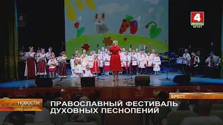 ПРАВОСЛАВНЫЙ ФЕСТИВАЛЬ ДУХОВНЫХ ПЕСНОПЕНИЙ