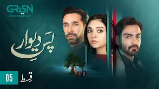 Pas e Deewar Episode 5 | Arsalan Naseer | Noor Zafar Khan | Ali Rehman Khan Green TV
