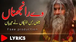 Ve Ranjana Mainu Bus Udeekan ne Teriyan | Sufi kalam | Sami Kanwal | Fsee Production